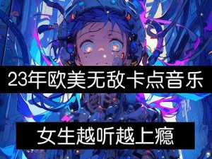 抖音热门卡点音乐揭秘：探索一卡一卡的节奏，卡点歌曲大赏