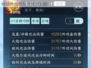 三国志幻想大陆：宠物养成攻略指南 全面解析宠物培养细节与技能搭配技巧