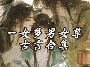 为什么军旅高干 NP 肉一女多男文如此受欢迎？