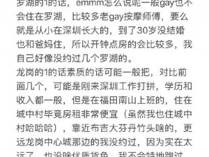 深圳同志网 如何评价深圳同志网？