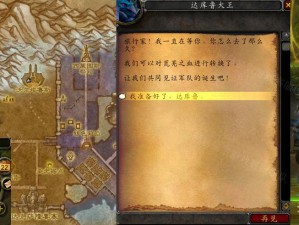 魔兽世界WLK背叛任务攻略详解：背叛任务步骤及流程指引