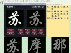 为什么-如何-怎样 zaomengxiyou3 能让人如梦西游？