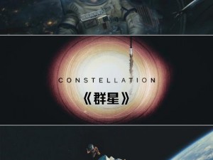 《群星璀璨：星河奇迹的巨构之力与无限可能》