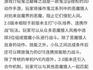 鬼泣巅峰之战魔卡攻略全解析：掌握攻略技巧，成为巅峰之战的终极赢家