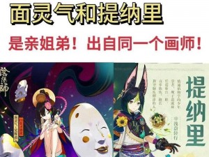 关于阴阳师SP面灵气上线时间的猜想与期待