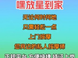 专业提供优质网上按摩会所服务，让您在家也能享受舒适体验