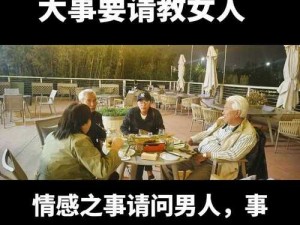 男女一起愁愁愁素材-男女一起愁愁愁，情感问题如何解？