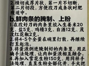 关于剑网3指尖江湖美食之旅：炸肉秘籍配方材料一览