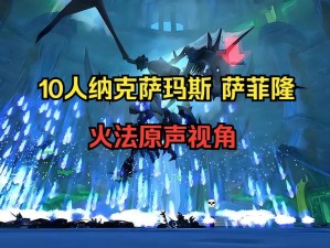 《魔兽世界》怀旧服探秘：不和谐的烈焰——经典挑战重燃