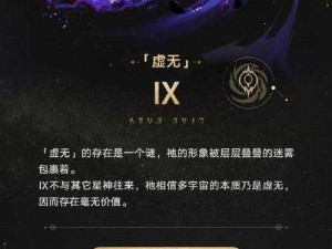 崩坏星穹铁道内鬼揭秘：探索未知宇宙的阴谋与秘密