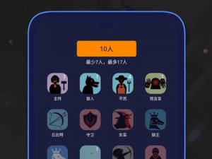 狼人社区——一款主打推理社交的游戏 APP