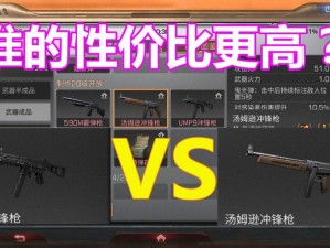 明日之后汤姆逊与UMP9武器对比：定位差异与选择策略深度剖析