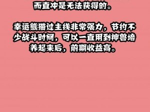 梦幻新诛仙：幸运熊猫成长攻略——深度解析培养之道，提升熊猫战力与潜力指南