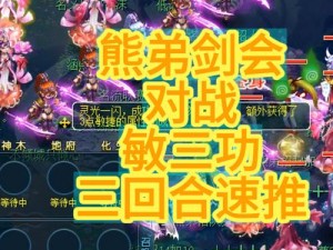 梦幻西游手游剑会群雄巅峰对决 三狮驼领风骚荣耀争霸战