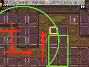 塔防之光7-6普通关攻略详解：战略布置与成功通关秘籍