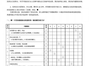 m倾向测试表问卷—你是否对 M 倾向感到好奇？快来填写这份专业的 M 倾向测试表问卷吧