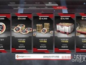 Apex英雄高额奖励揭秘：如何快速获取珍贵1000金币攻略指南