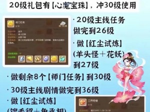 梦幻西游手游如意丹功效详解及获取途径全面解析：助力角色成长攻略