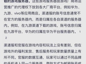 咔叽探险队官服与渠道服对比分析：探究哪一个更好选择