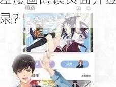 差差漫画阅读页面登录入口—如何进入差差漫画阅读页面并登录？