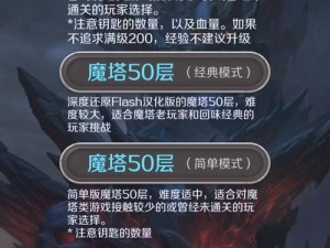 关于有杀气童话魔藤之塔的快速通关攻略——探秘策略全解析