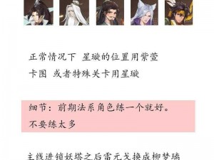 仙剑奇侠传手游角色修炼攻略：掌握人物修炼方法与技巧，提升战力赢在起跑线