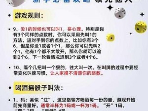 幸运骰子大挑战：策略摇骰子的游戏新规则揭秘