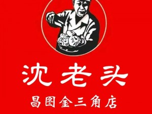 老头儿 logo，美味食品的象征，传统与现代的完美结合