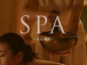 少妇 Spa 按摩按出水了，让你享受极致舒适体验