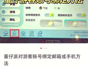 蛋仔派对官服登录渠道服攻略：详解登录步骤与注意事项