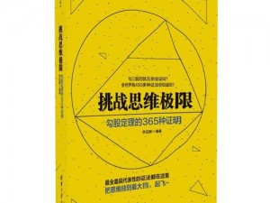 揭秘《还有这种操作2》第48关攻略，挑战你的思维极限，通关答案全解析