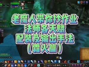 万王之王3D法师转职深度解析：烈焰霜语与霜火，哪个技能组合更胜一筹？