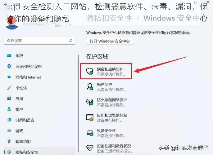 aqd 安全检测入口网站，检测恶意软件、病毒、漏洞，保护你的设备和隐私