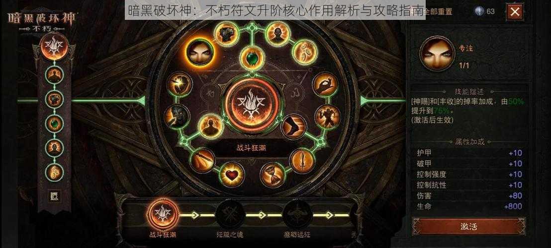 暗黑破坏神：不朽符文升阶核心作用解析与攻略指南