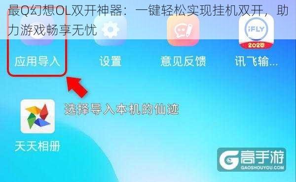 最Q幻想OL双开神器：一键轻松实现挂机双开，助力游戏畅享无忧