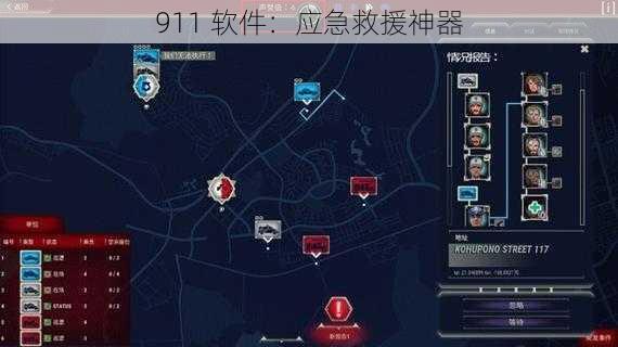 911 软件：应急救援神器