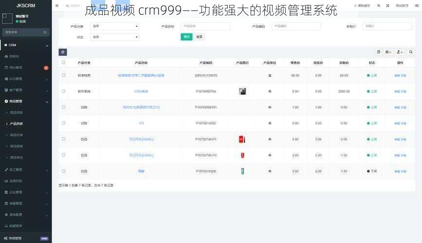 成品视频 crm999——功能强大的视频管理系统