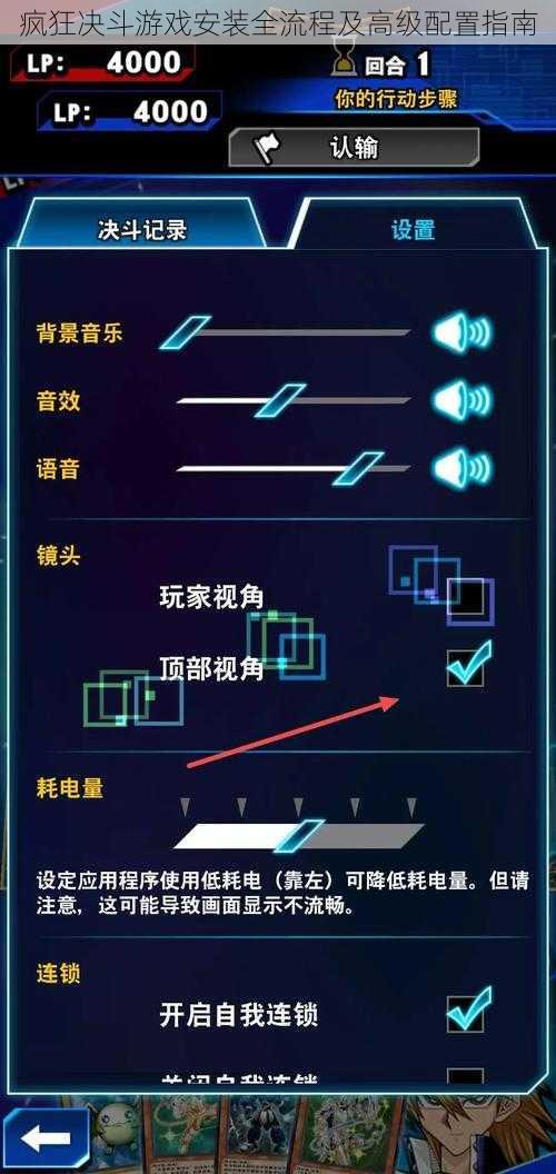 疯狂决斗游戏安装全流程及高级配置指南