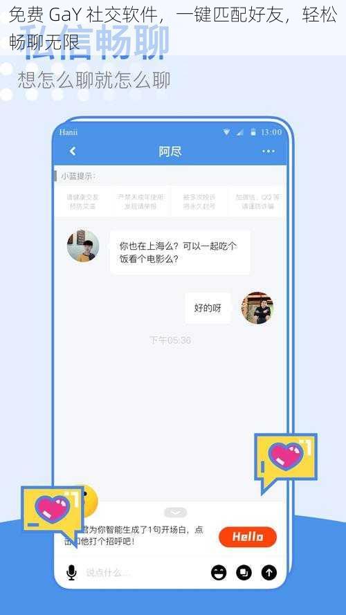 免费 GaY 社交软件，一键匹配好友，轻松畅聊无限