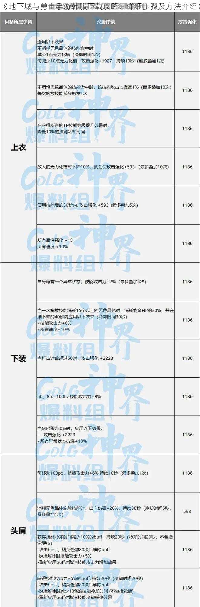 《地下城与勇士手游韩服下载攻略：详细步骤及方法介绍》