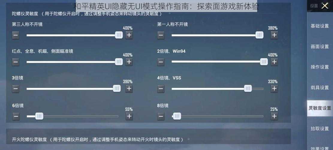 和平精英UI隐藏无UI模式操作指南：探索面游戏新体验