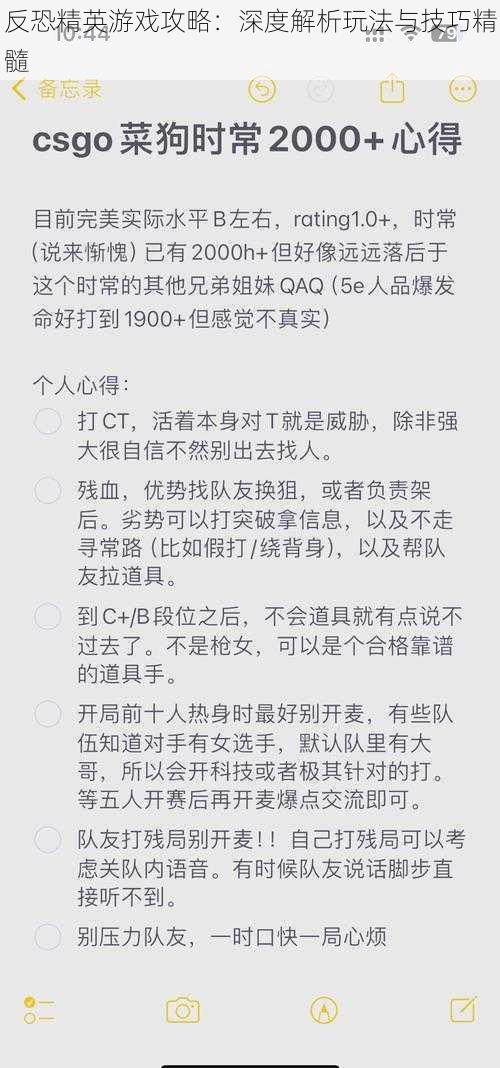 反恐精英游戏攻略：深度解析玩法与技巧精髓