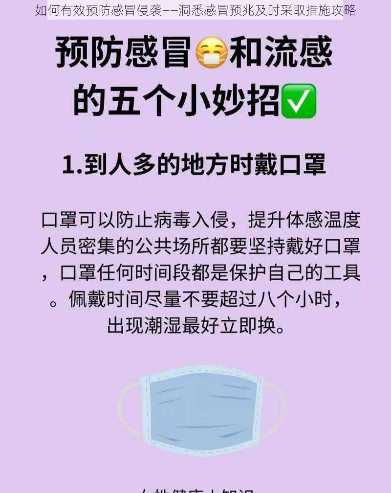 如何有效预防感冒侵袭——洞悉感冒预兆及时采取措施攻略