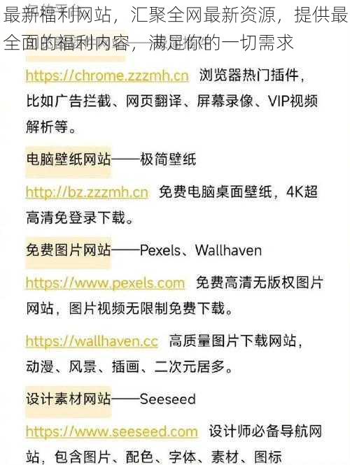 最新福利网站，汇聚全网最新资源，提供最全面的福利内容，满足你的一切需求