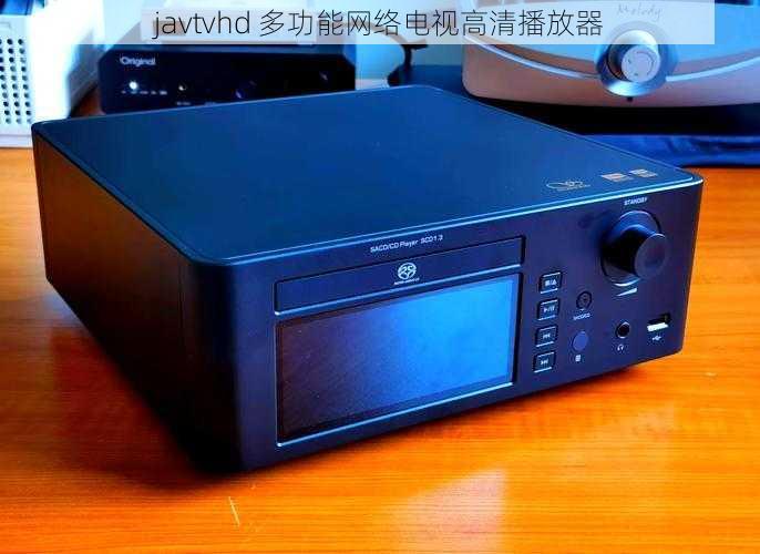 javtvhd 多功能网络电视高清播放器