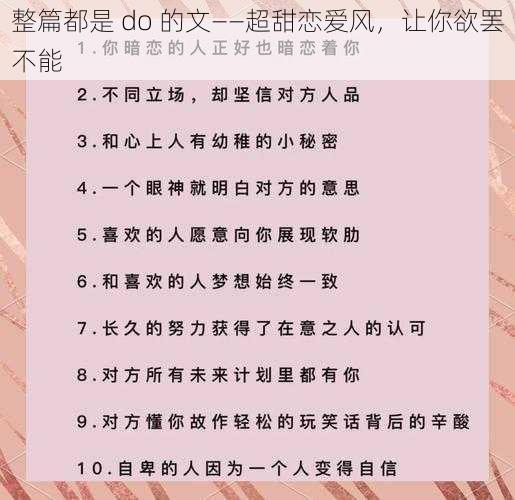 整篇都是 do 的文——超甜恋爱风，让你欲罢不能