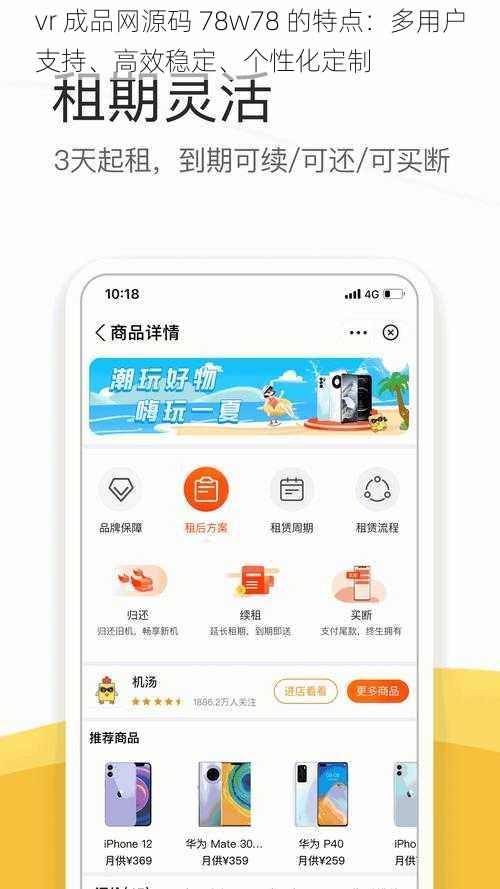 vr 成品网源码 78w78 的特点：多用户支持、高效稳定、个性化定制