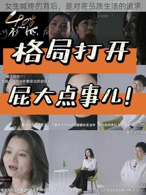 女生喊疼的背后，是对高品质生活的追求