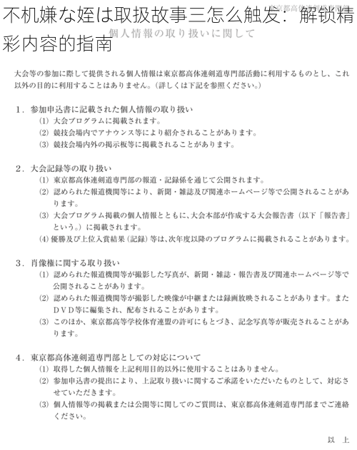 不机嫌な姪は取扱故事三怎么触发：解锁精彩内容的指南