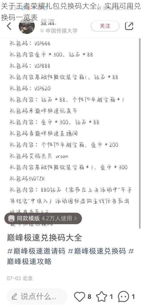 关于王者荣耀礼包兑换码大全：实用可用兑换码一览表